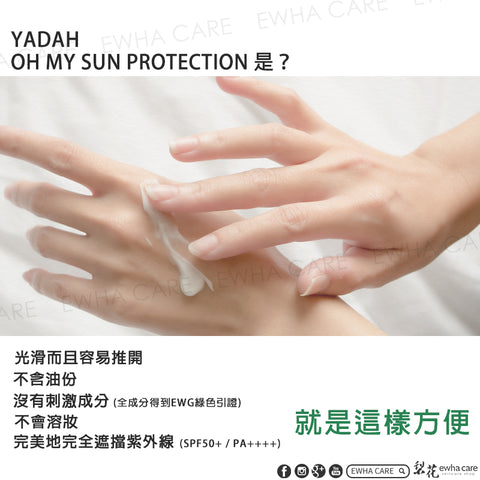 Oh My Sun 無添加純物理防曬乳 50ml