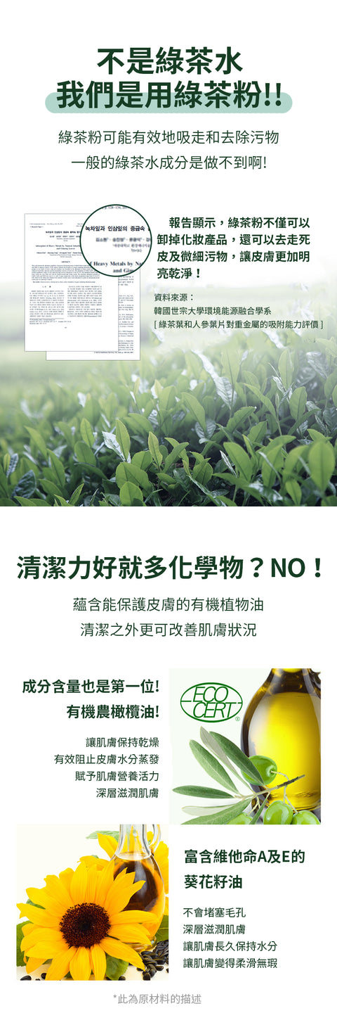 綠茶純.清爽卸妝膏 II