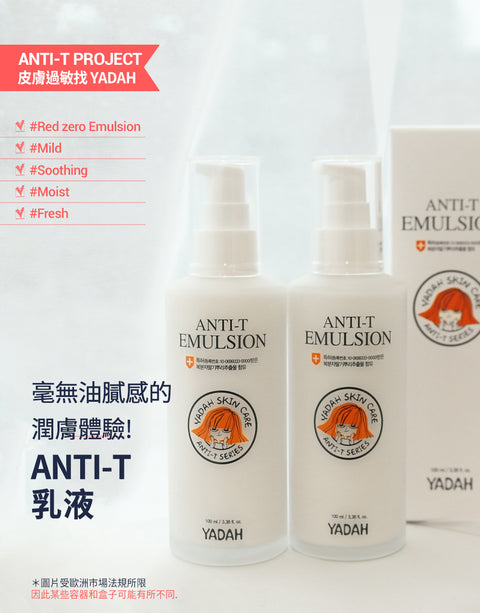 Anti-T 柔膚乳