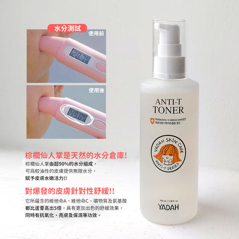 Anti-T 爽膚水