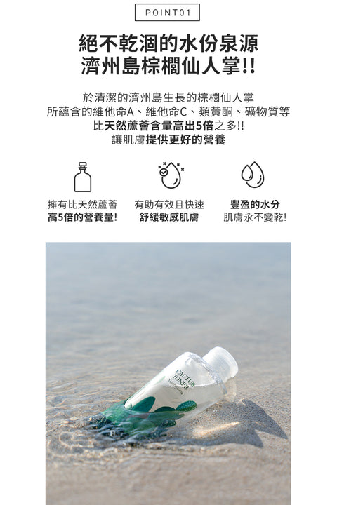 仙人掌爽膚水