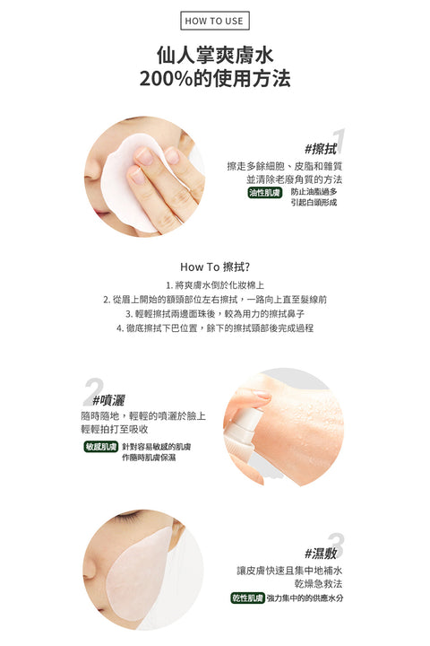 仙人掌爽膚水