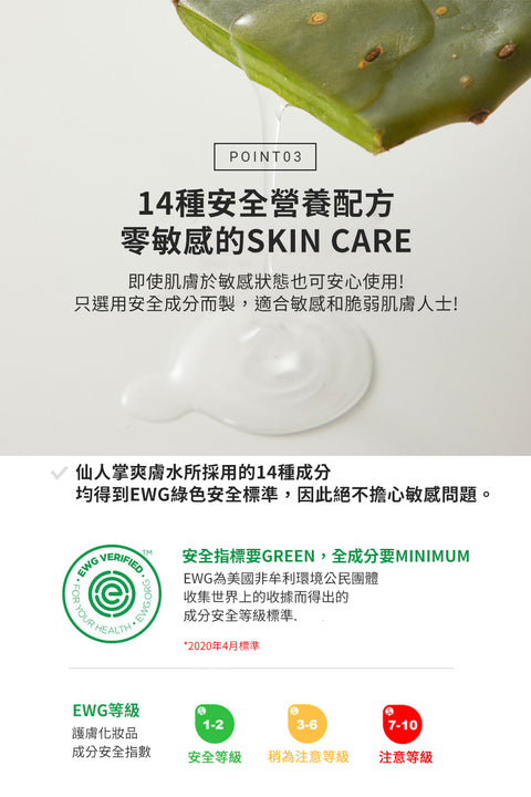 仙人掌爽膚水