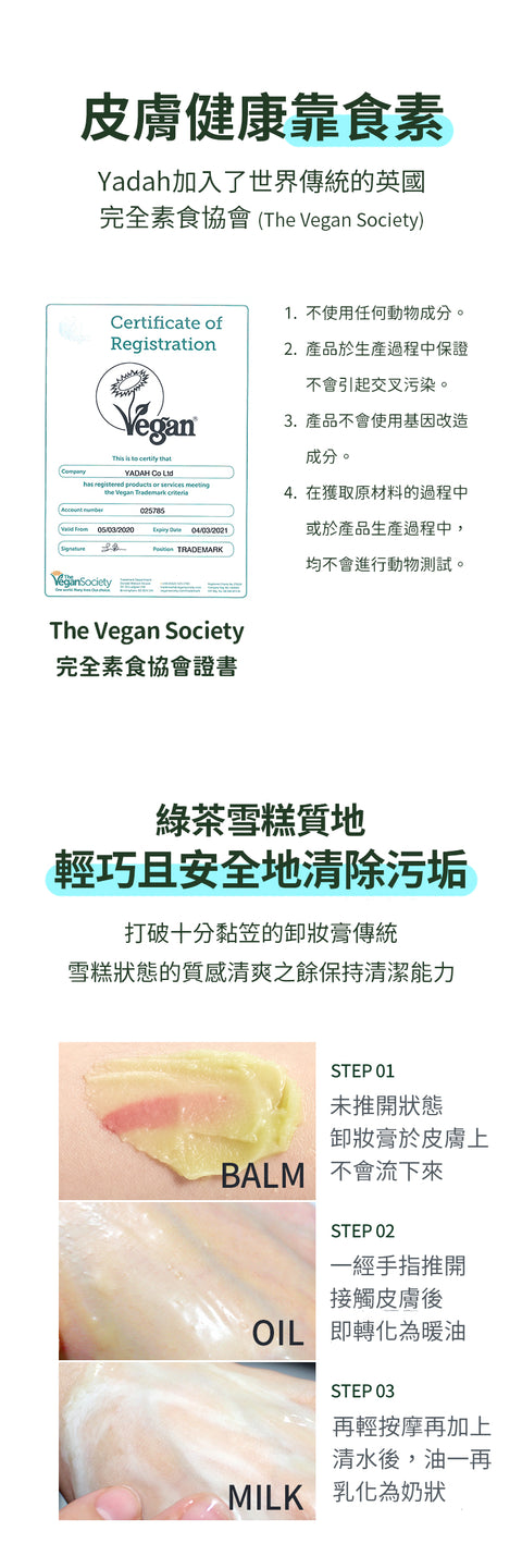 綠茶純.清爽卸妝膏 II