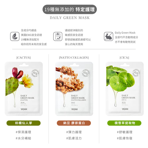 日日敷純素積雪草面膜