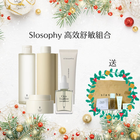 Slosophy 高效舒敏組合（送體驗裝一套）