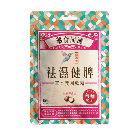 健盈萊 祛濕健脾草本雙層軟糖