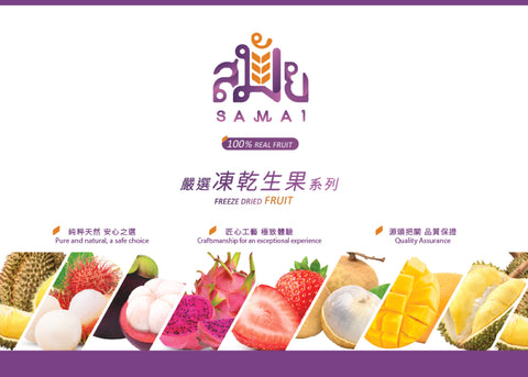 Samai 泰國凍乾生果 – 8件套裝 (每款各一包)