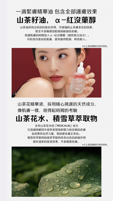 山茶花抗氧青春精華