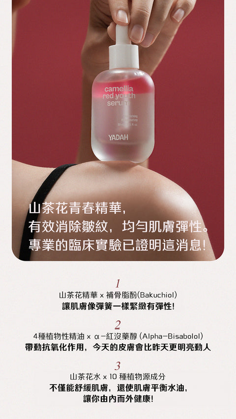 山茶花抗氧青春精華