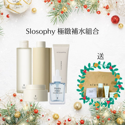 Slosophy 極緻補水組合（送體驗裝一套）