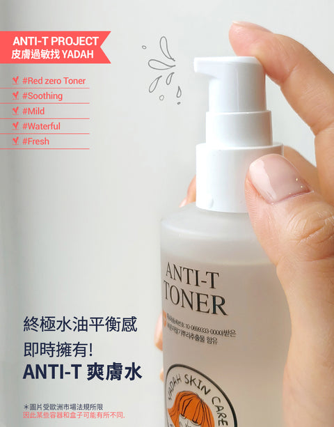 Anti-T 爽膚水