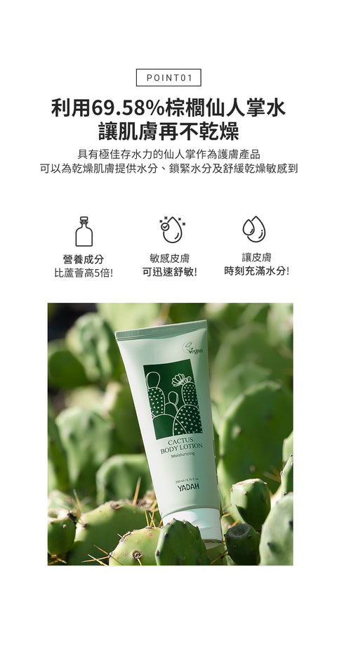 仙人掌潤膚乳