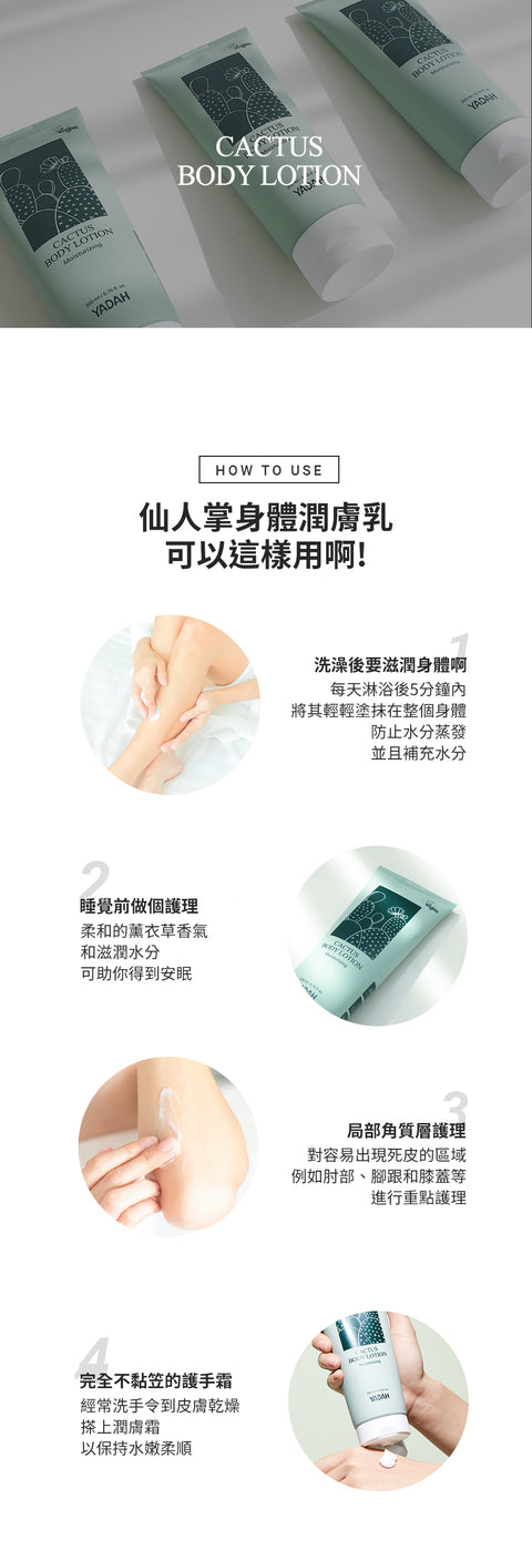 仙人掌潤膚乳
